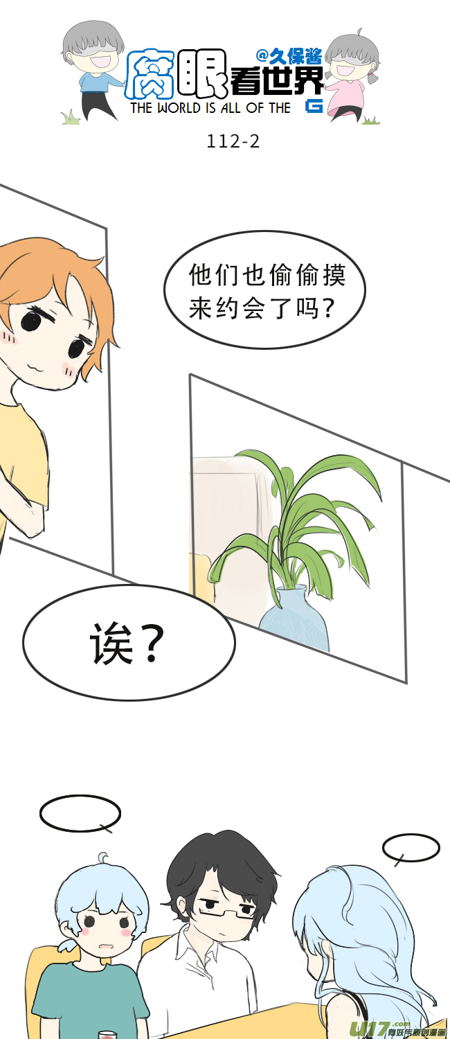 112.暗中观察-第121话