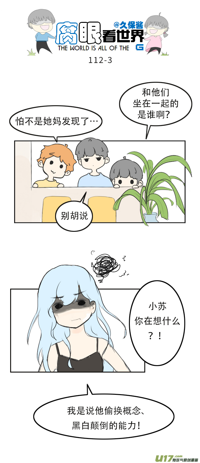 112.暗中观察-第121话