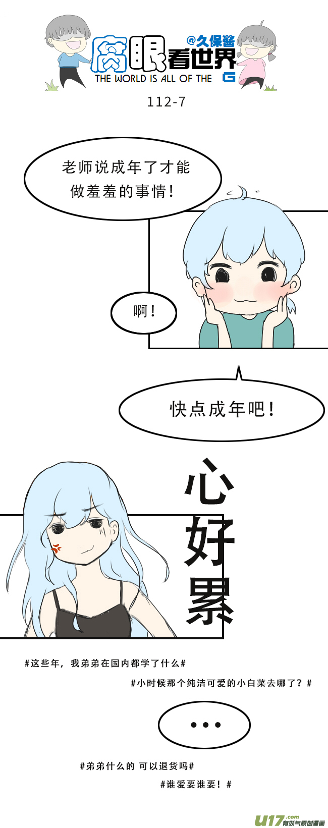 112.暗中观察-第121话