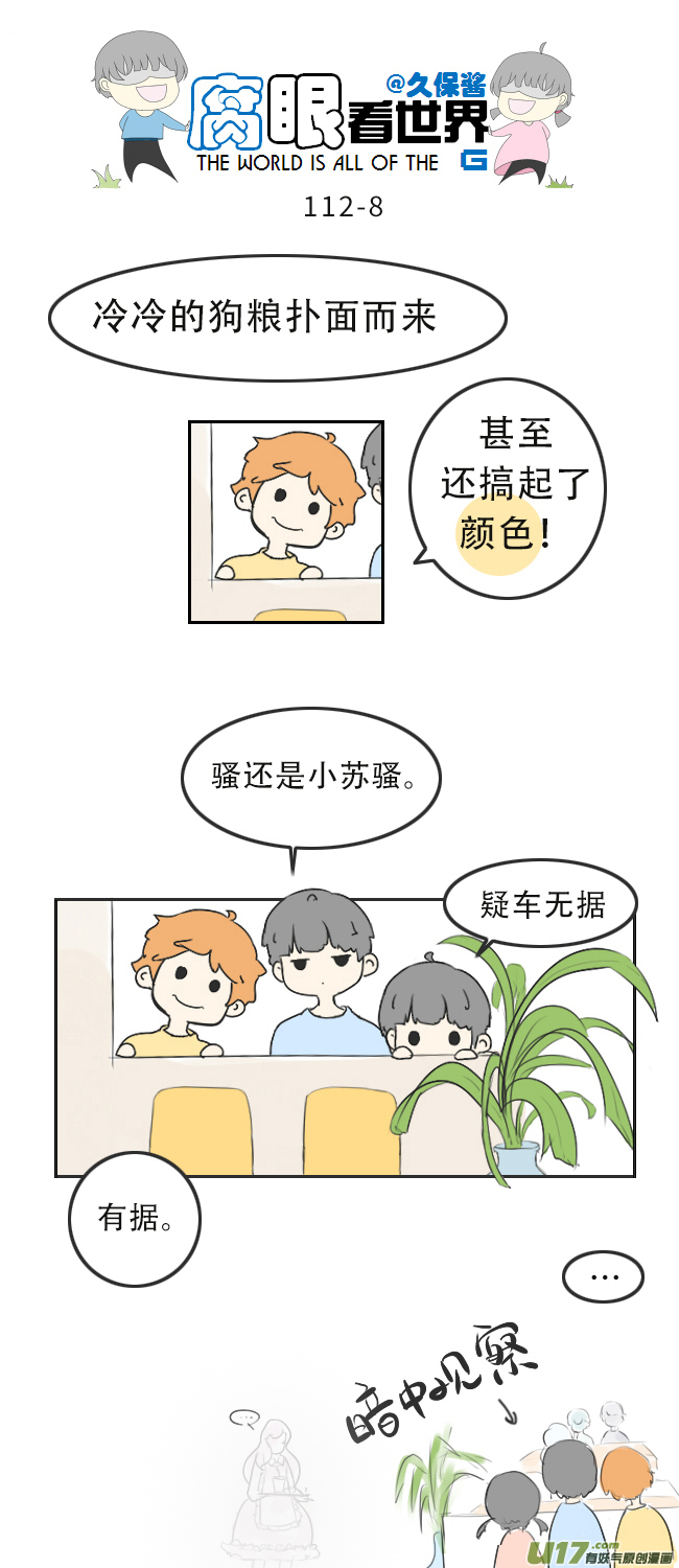 112.暗中观察-第121话