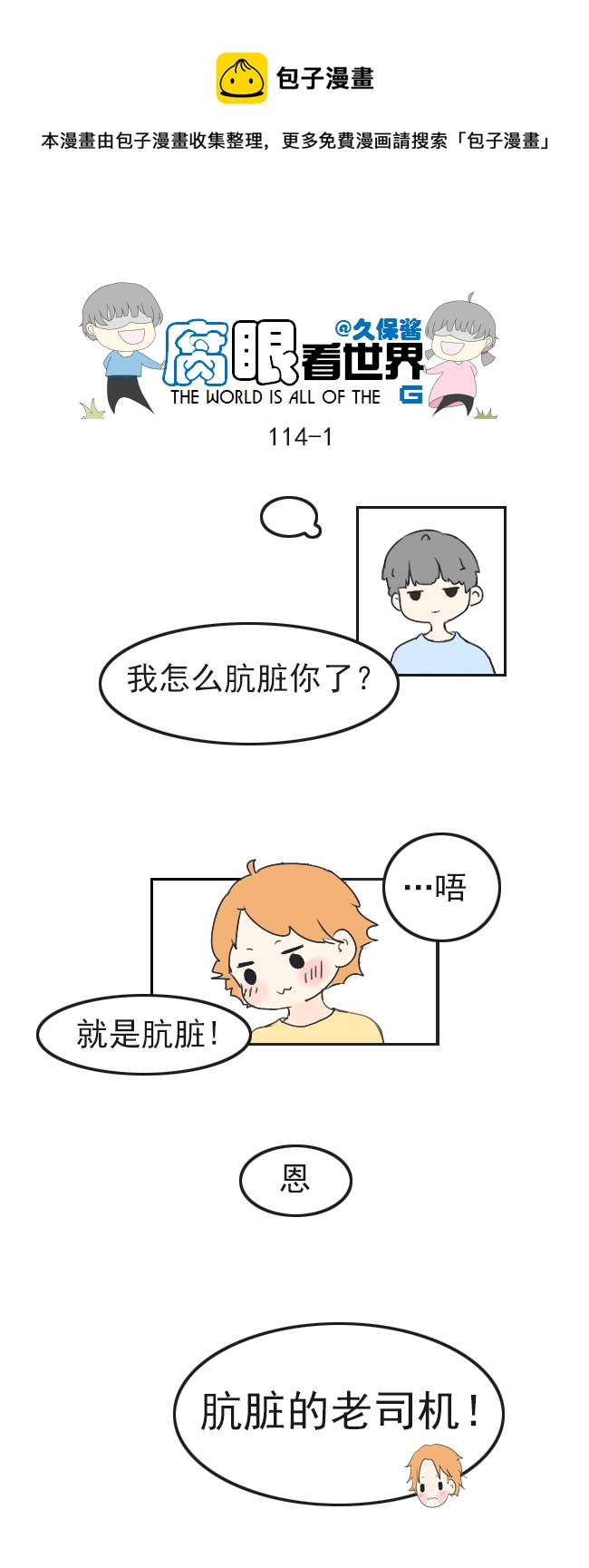 114.车上1-第123话