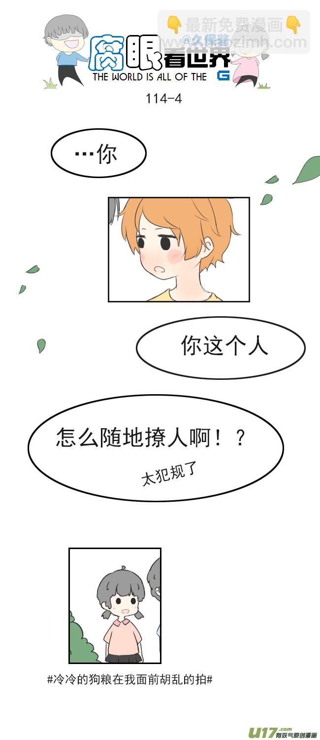 114.车上1-第123话