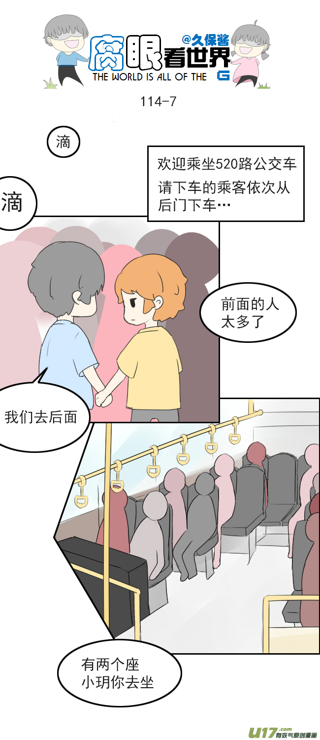 114.车上1-第123话