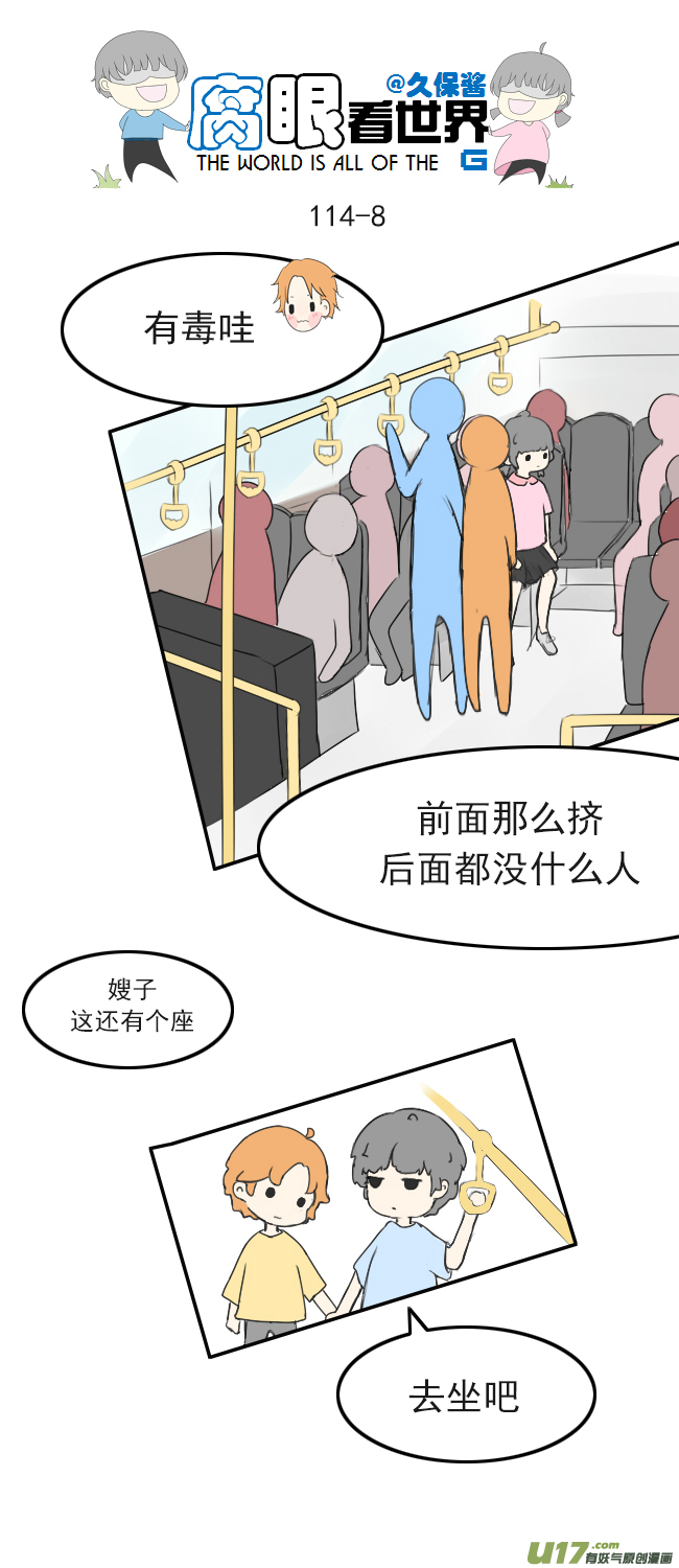 114.车上1-第123话