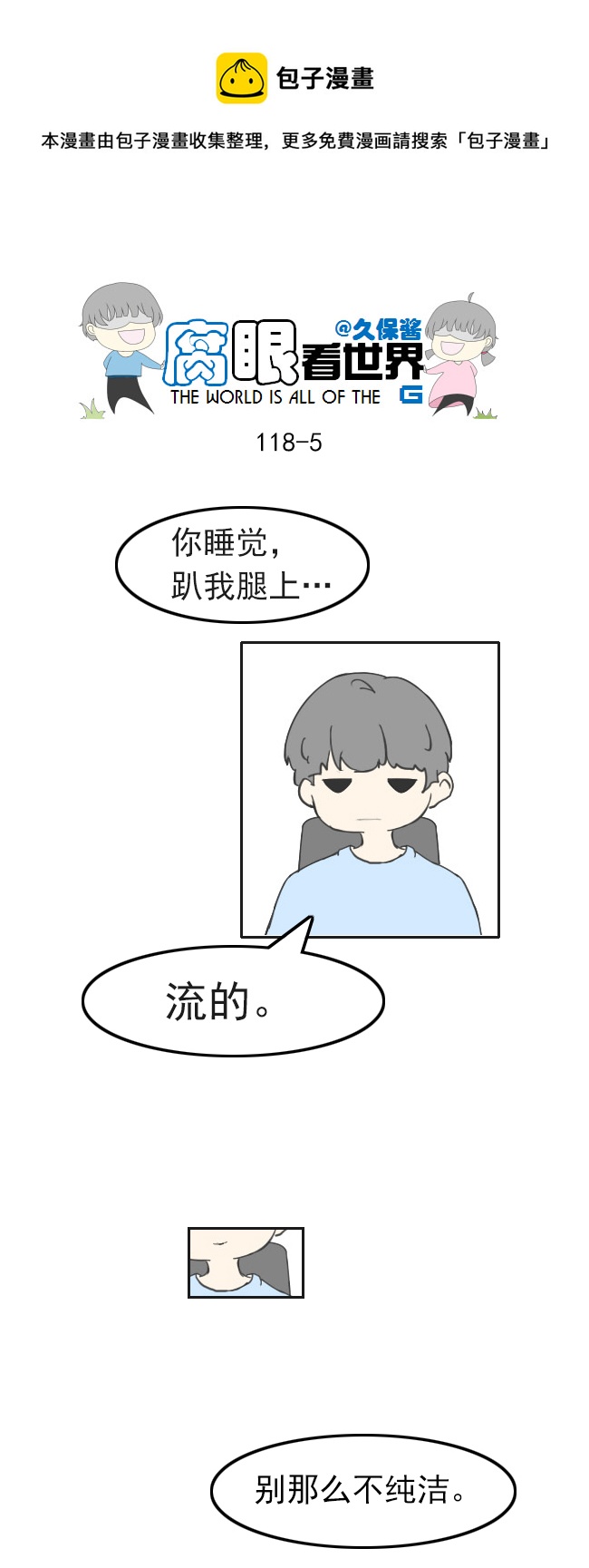 118.车上5-第127话
