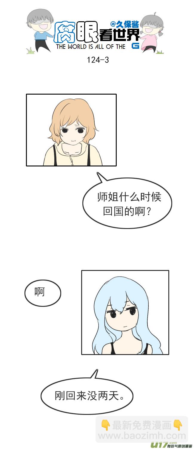 124.谈3-第133话