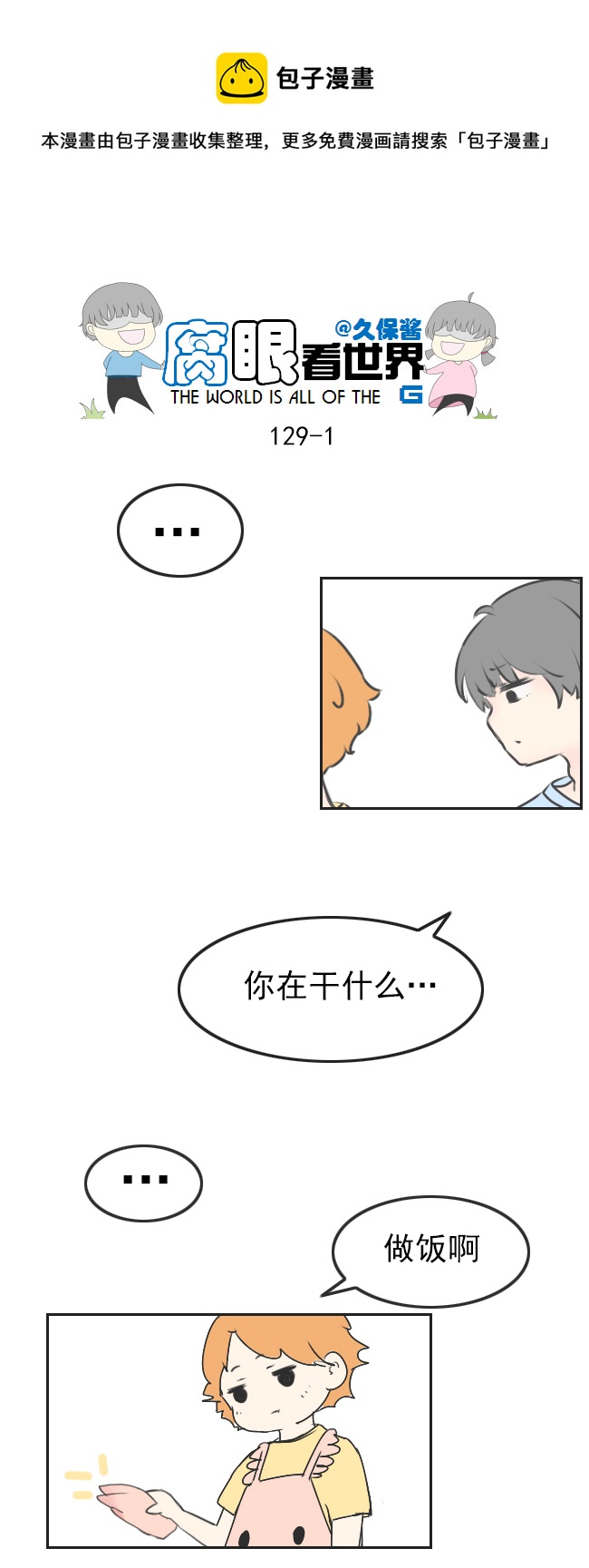 129.嫂子的厨艺1-第139话