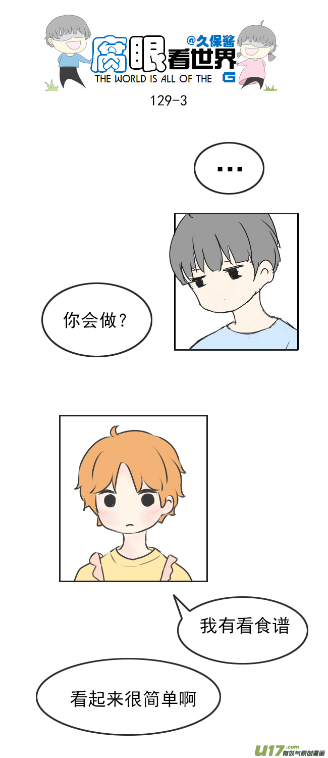 129.嫂子的厨艺1-第139话
