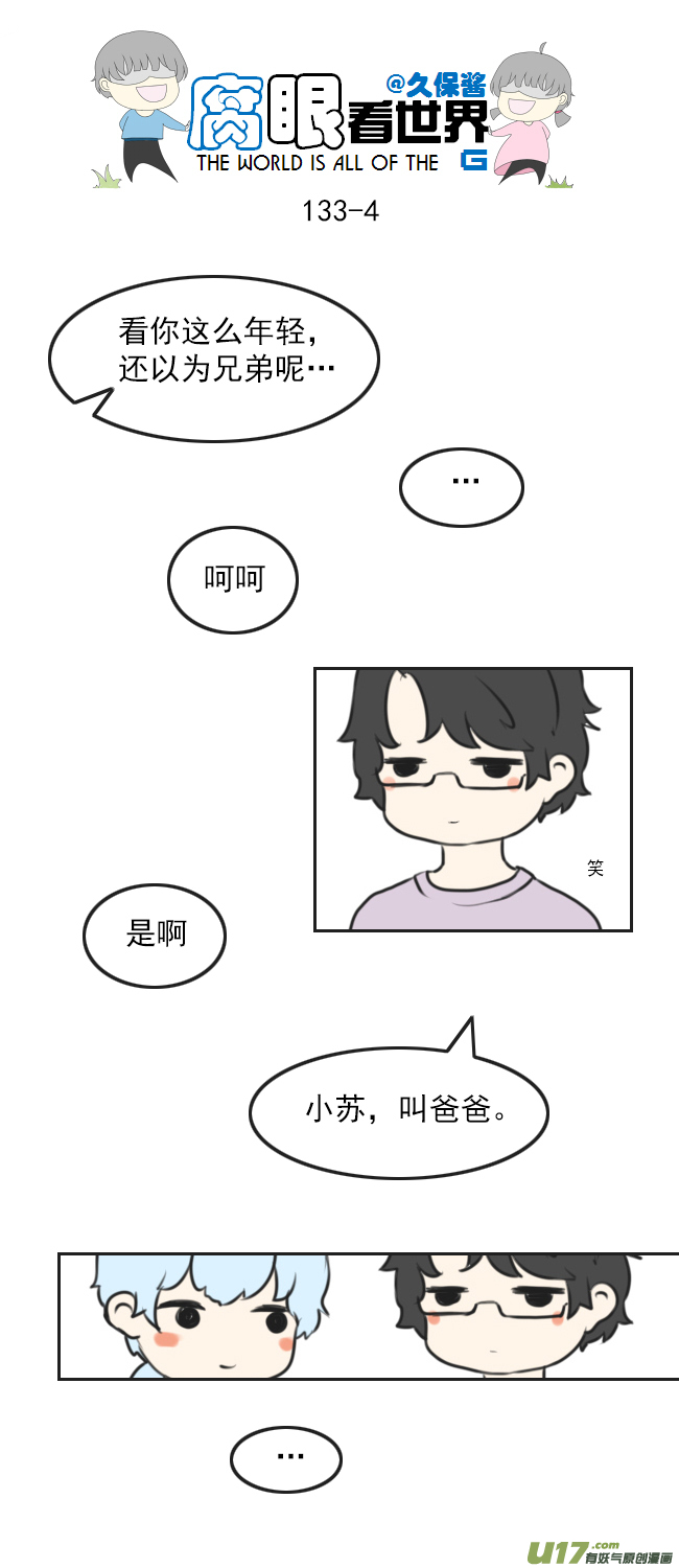 133.叫爸爸-第143话
