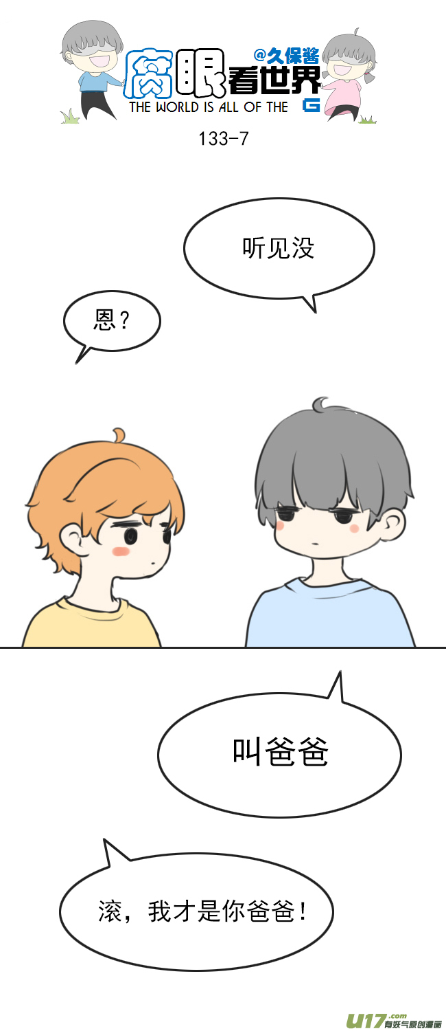 133.叫爸爸-第143话