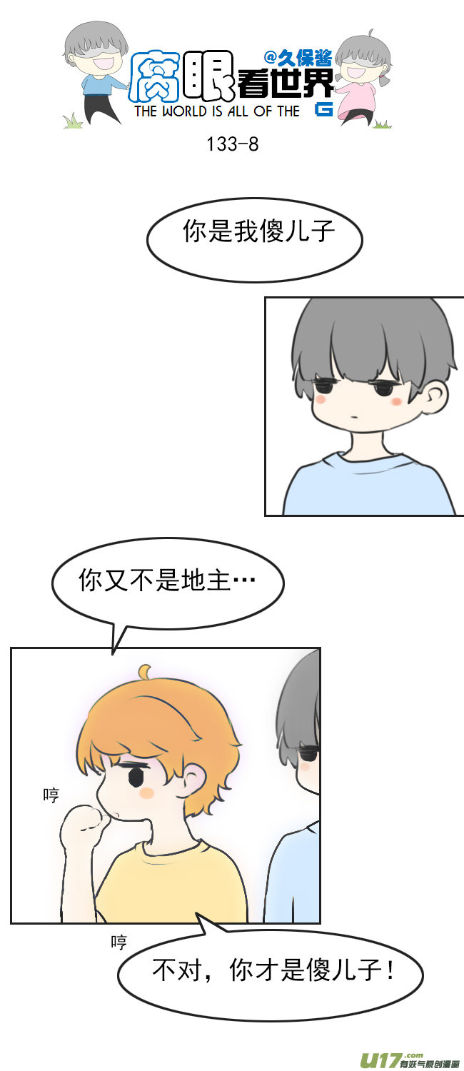 133.叫爸爸-第143话