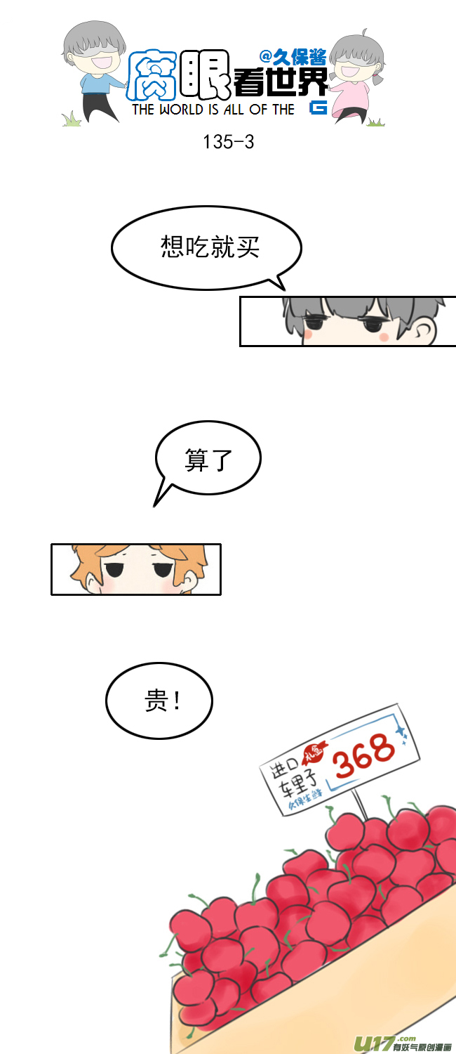 135.穷&hellip;-第145话