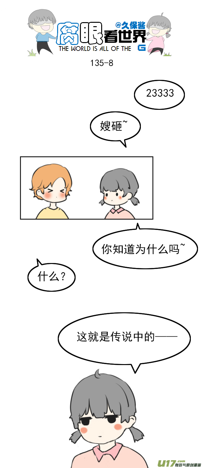 135.穷&hellip;-第145话