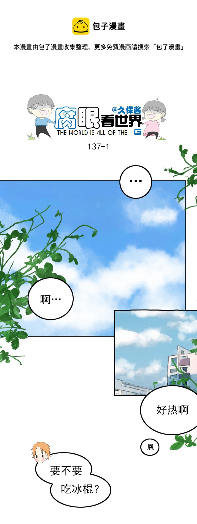 137.棒冰-第147话