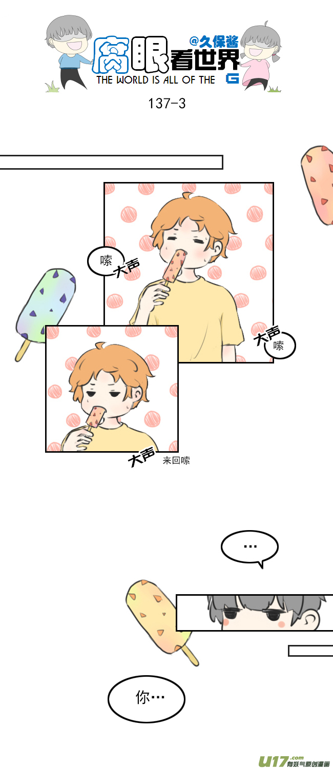 137.棒冰-第147话