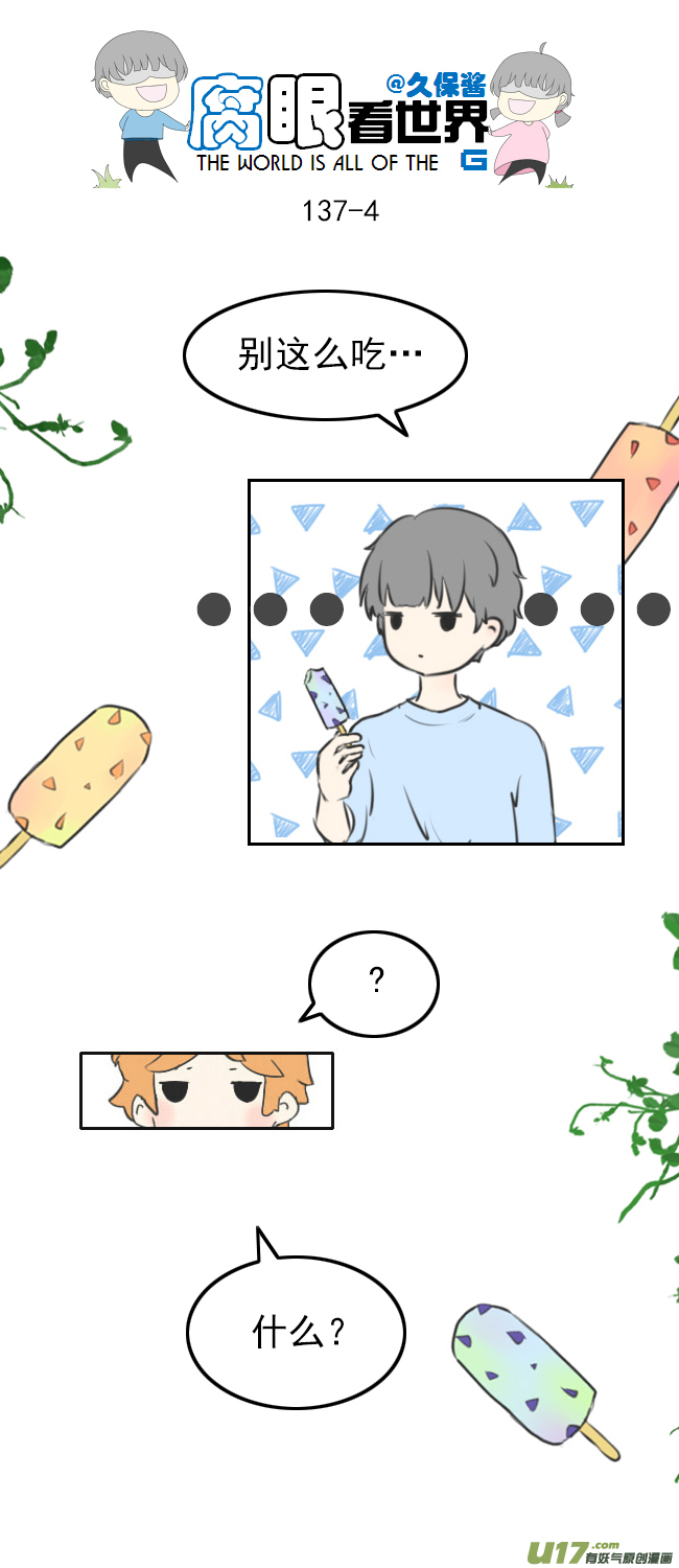 137.棒冰-第147话