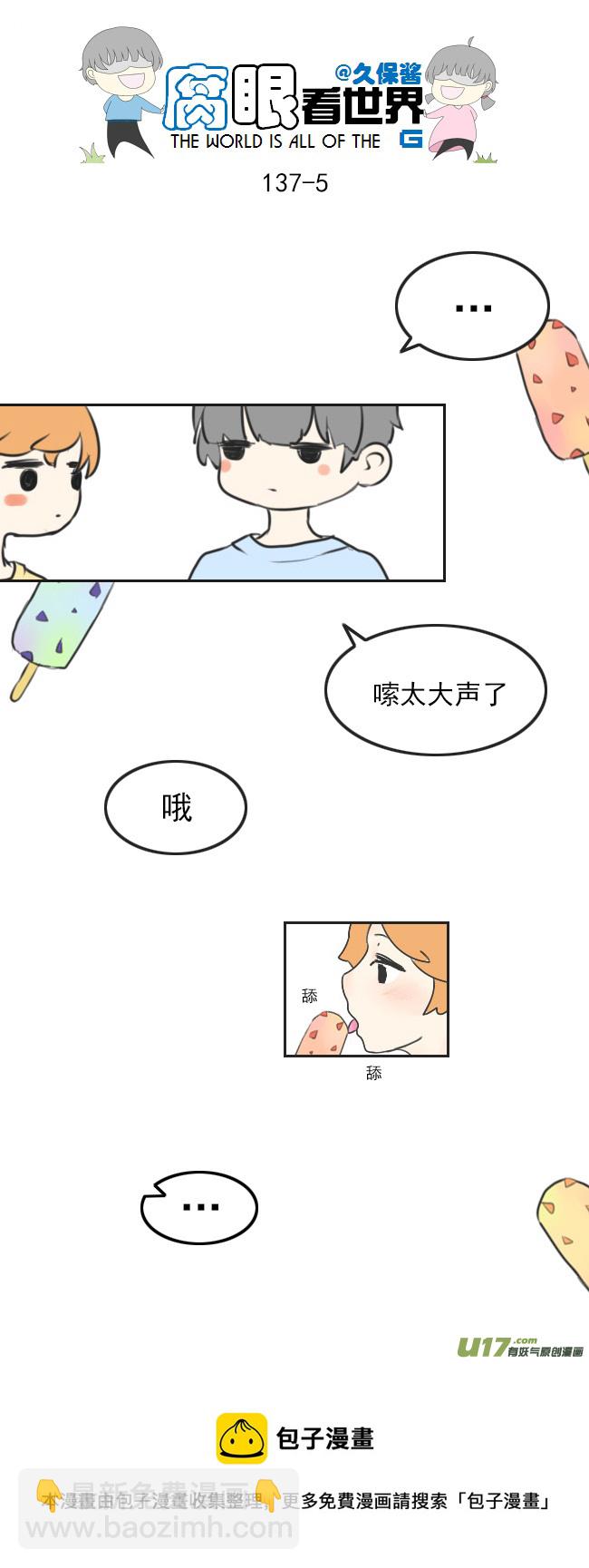 137.棒冰-第147话