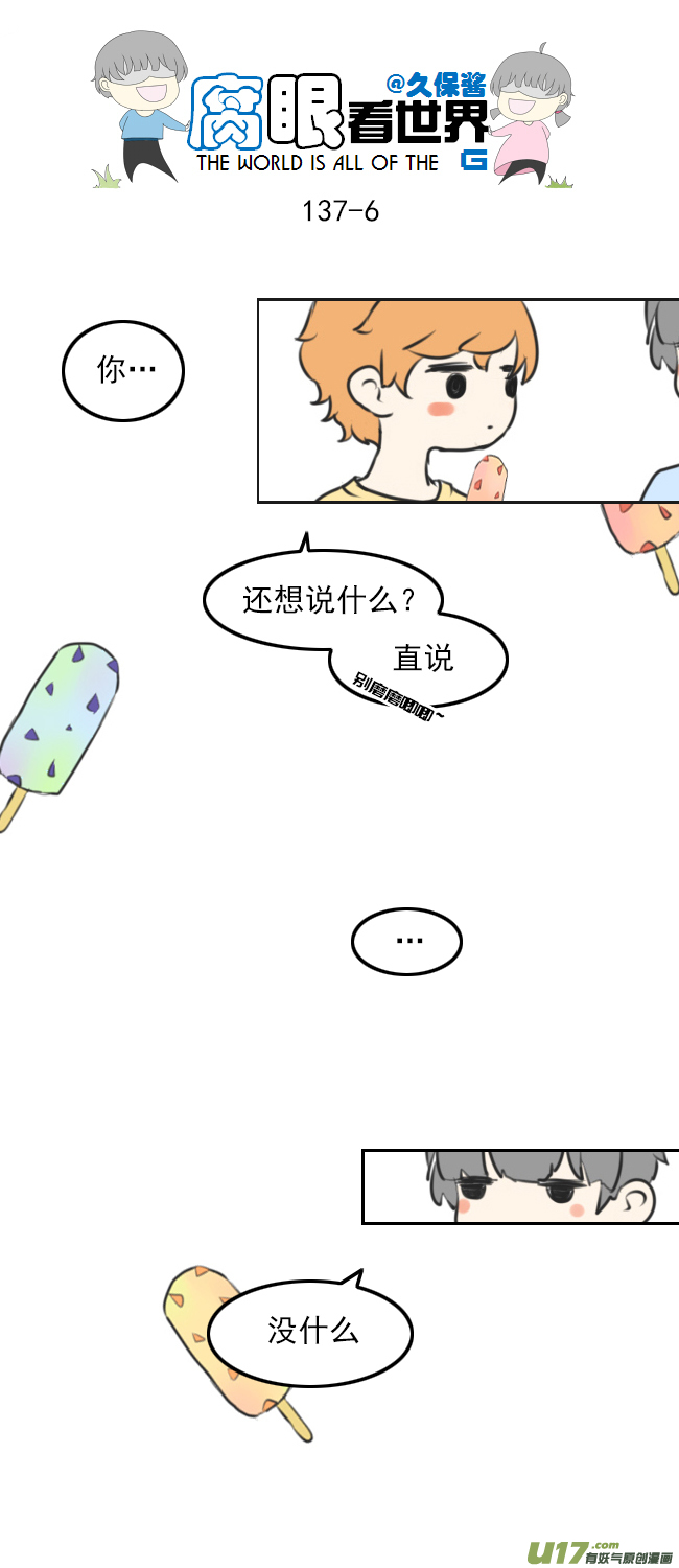 137.棒冰-第147话
