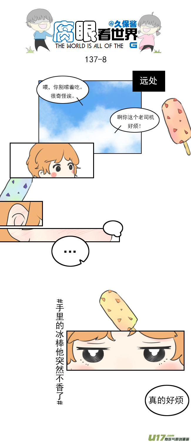 137.棒冰-第147话