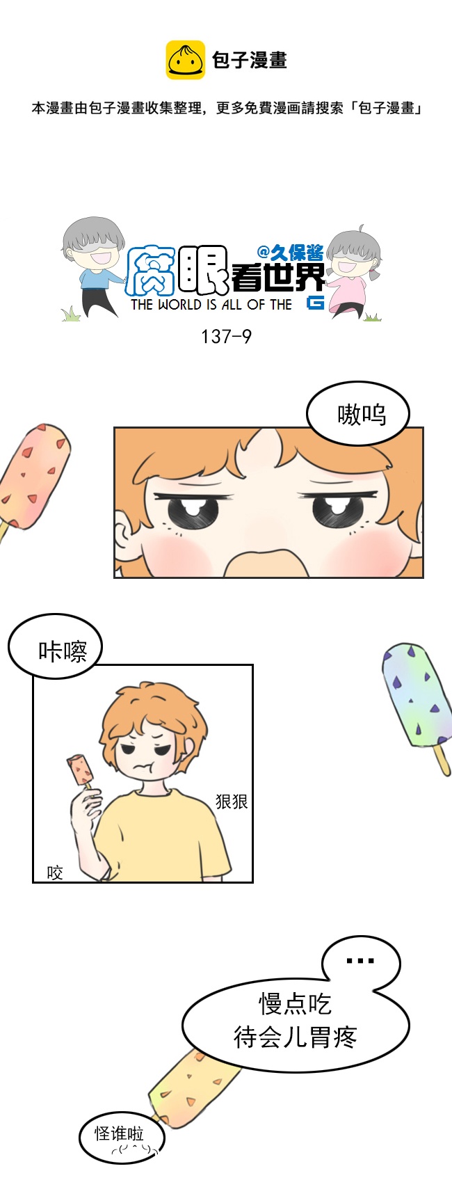 137.棒冰-第147话