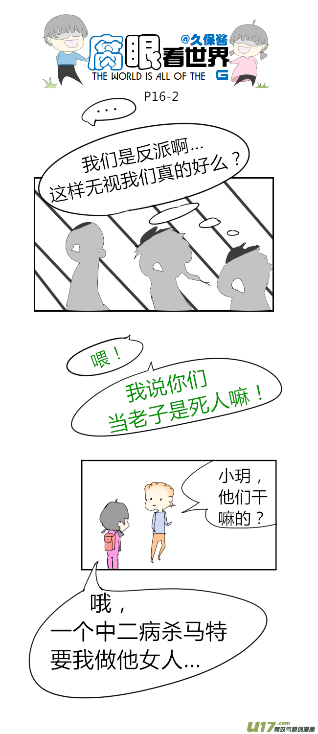 16.不良？＝ ＝（2）-第17话