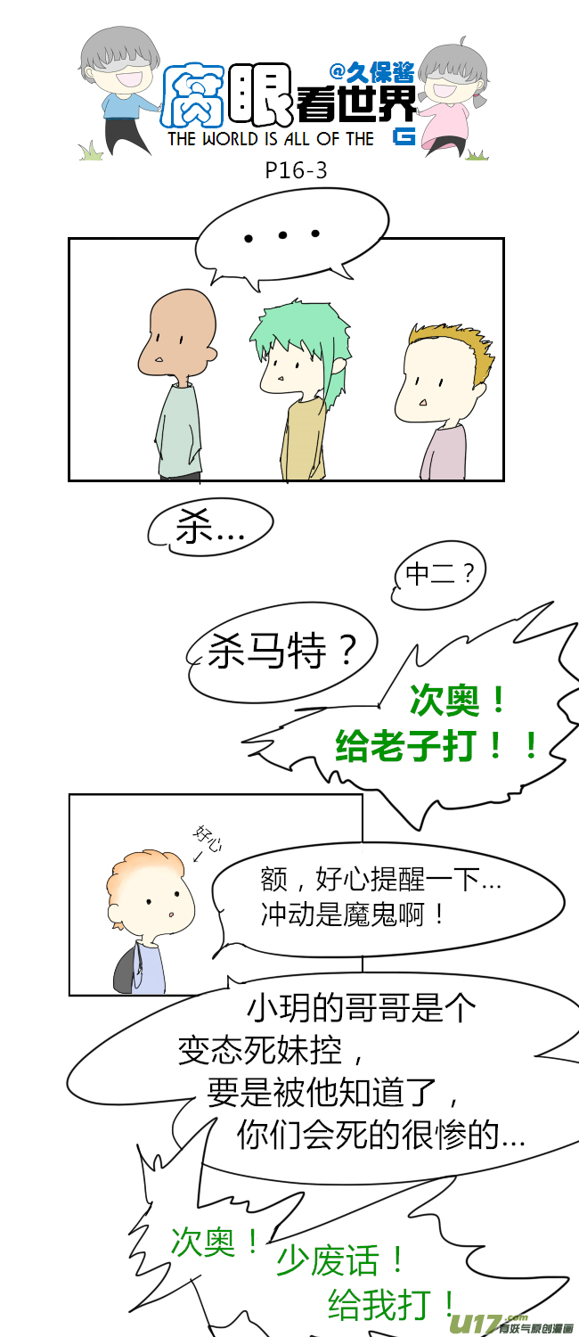 16.不良？＝ ＝（2）-第17话