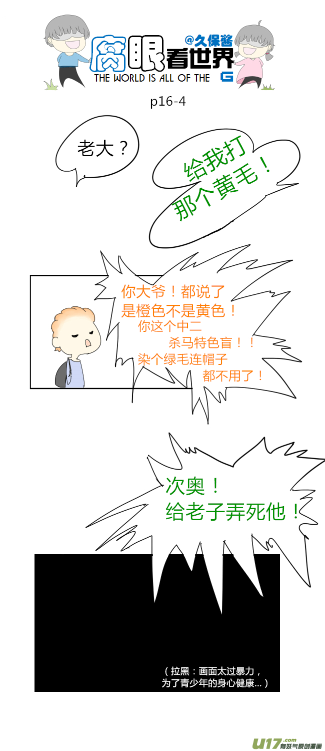 16.不良？＝ ＝（2）-第17话