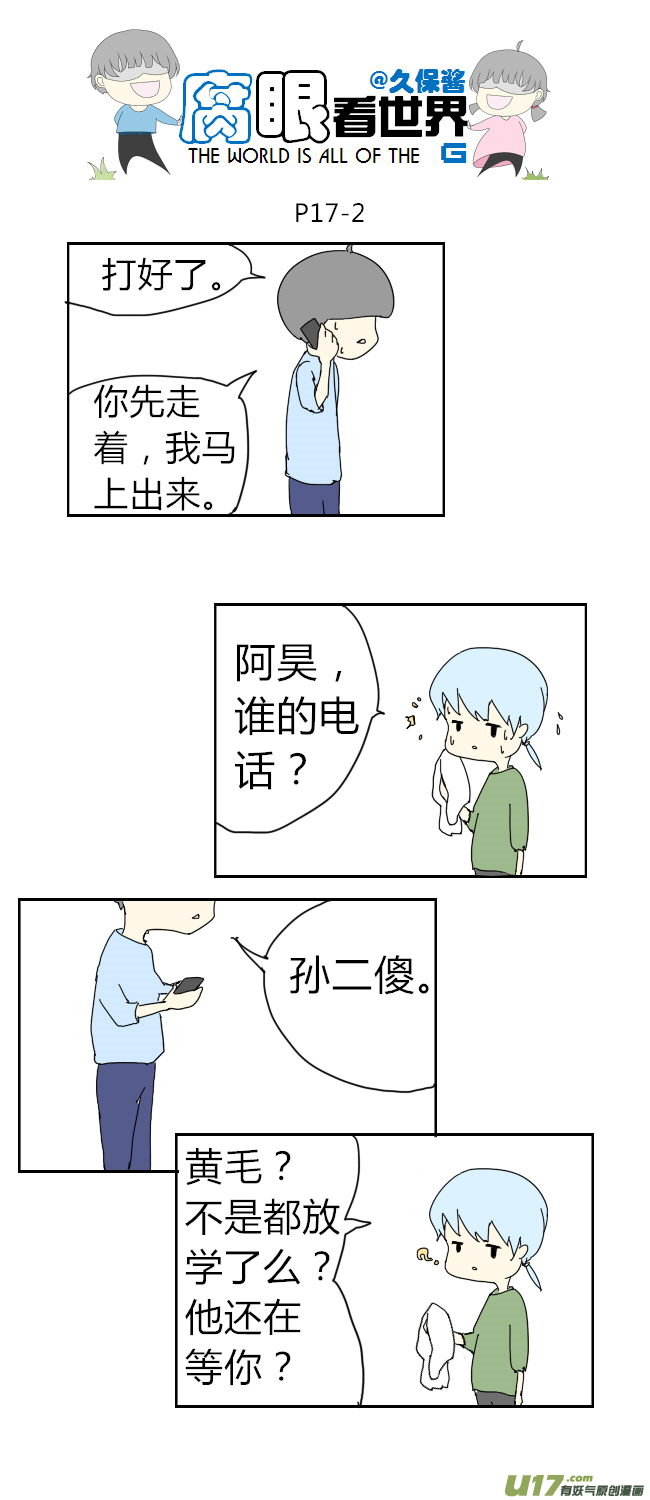 17.不良？＝ ＝（3）-第19话