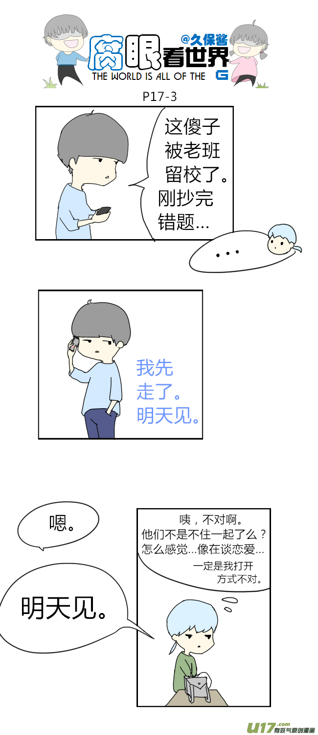 17.不良？＝ ＝（3）-第19话