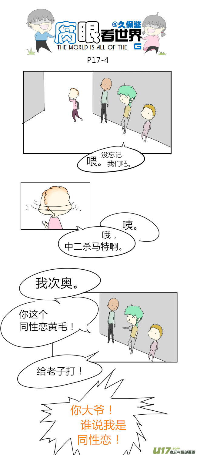17.不良？＝ ＝（3）-第19话