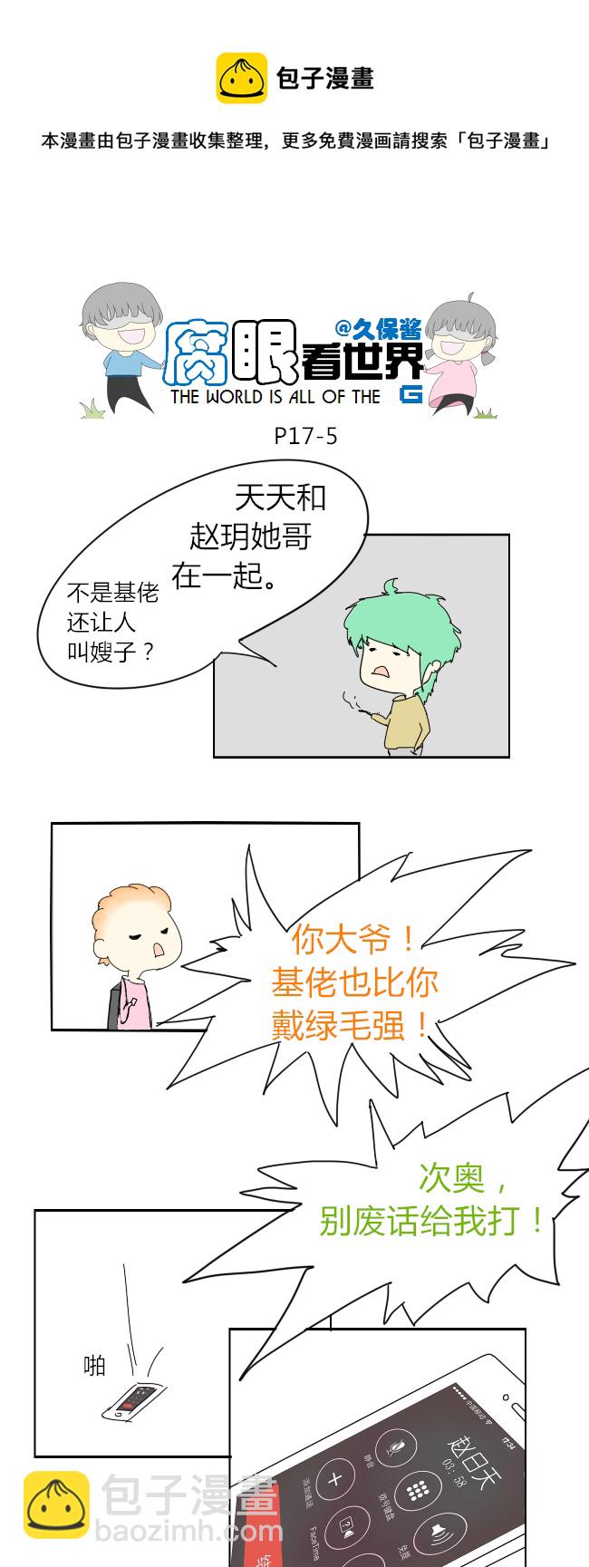 17.不良？＝ ＝（3）-第19话