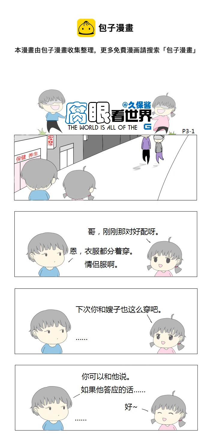 03.腐眼看世界-第3话