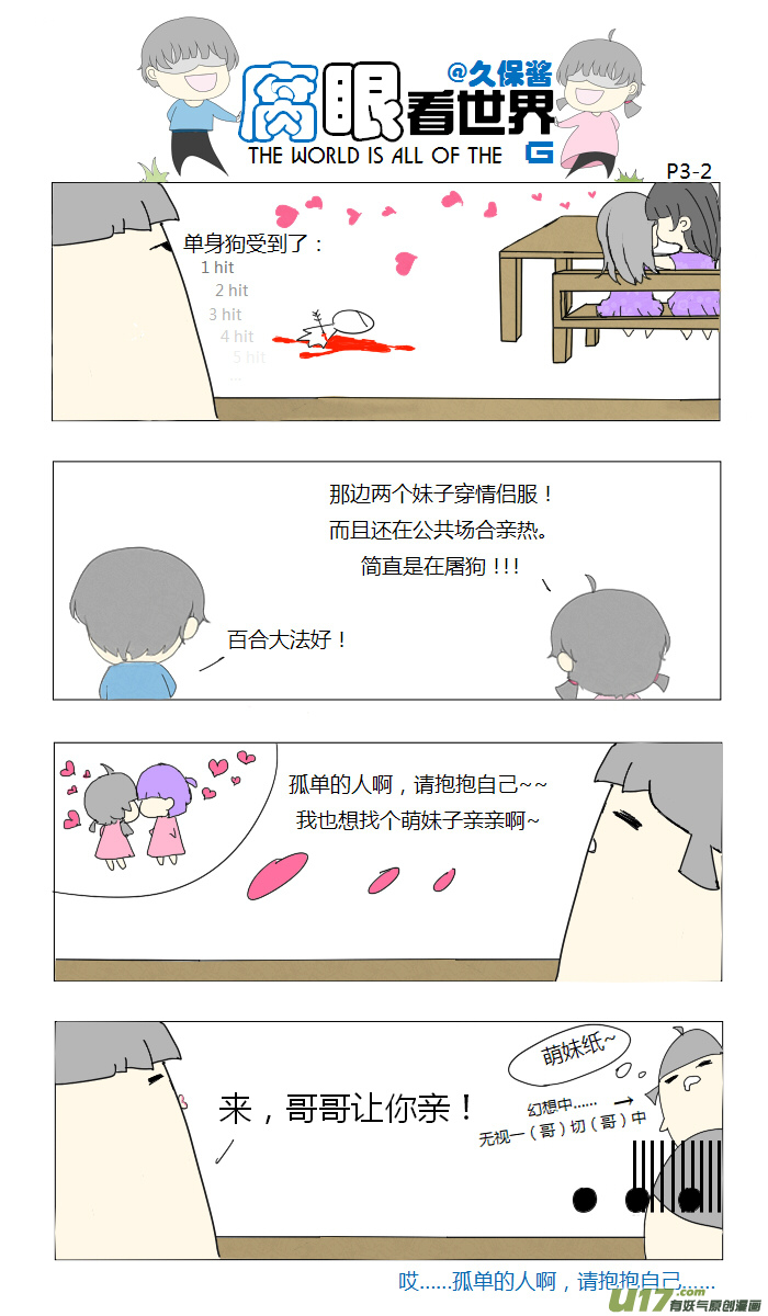 03.腐眼看世界-第3话