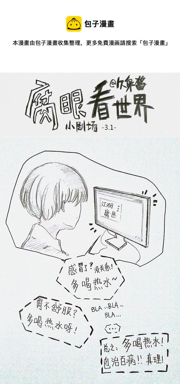 小剧场3-第21话