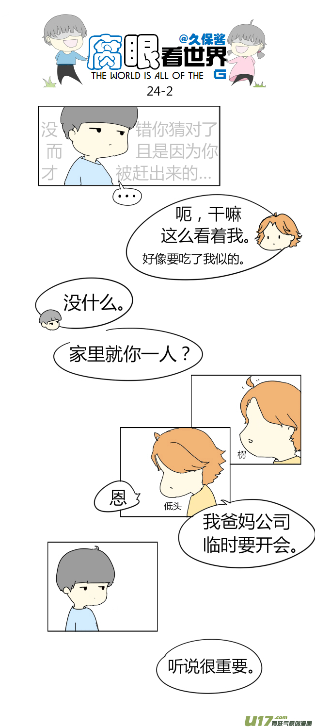 24.crazy day4-第27话
