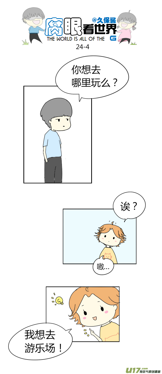 24.crazy day4-第27话