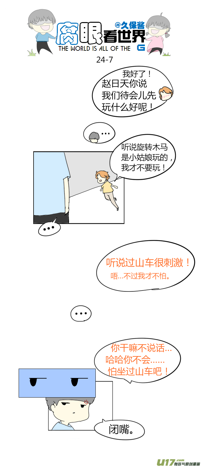 24.crazy day4-第27话