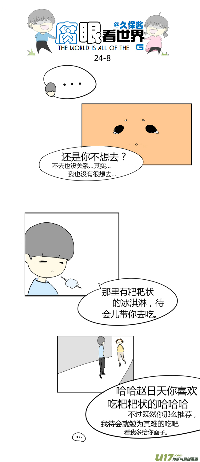 24.crazy day4-第27话