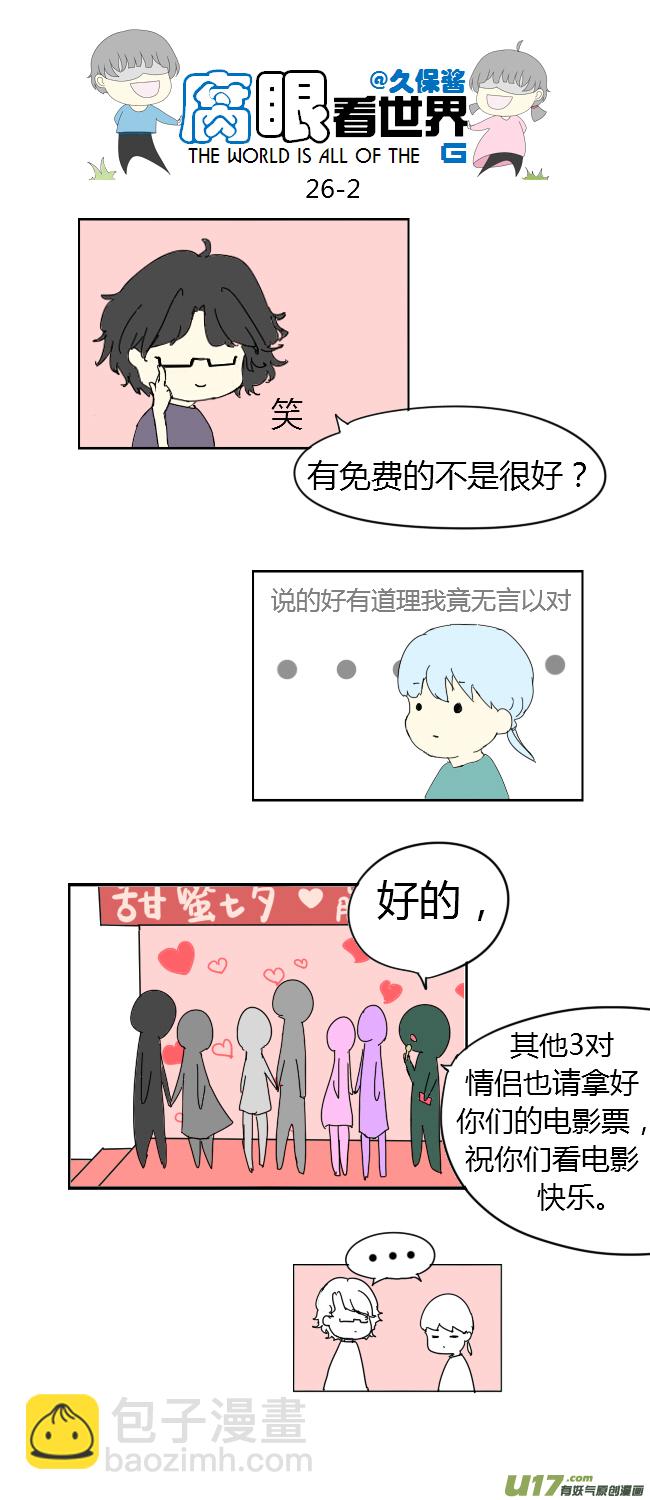 26.crazy day6-第29话