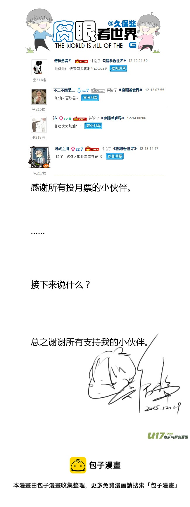 26.crazy day6-第29话