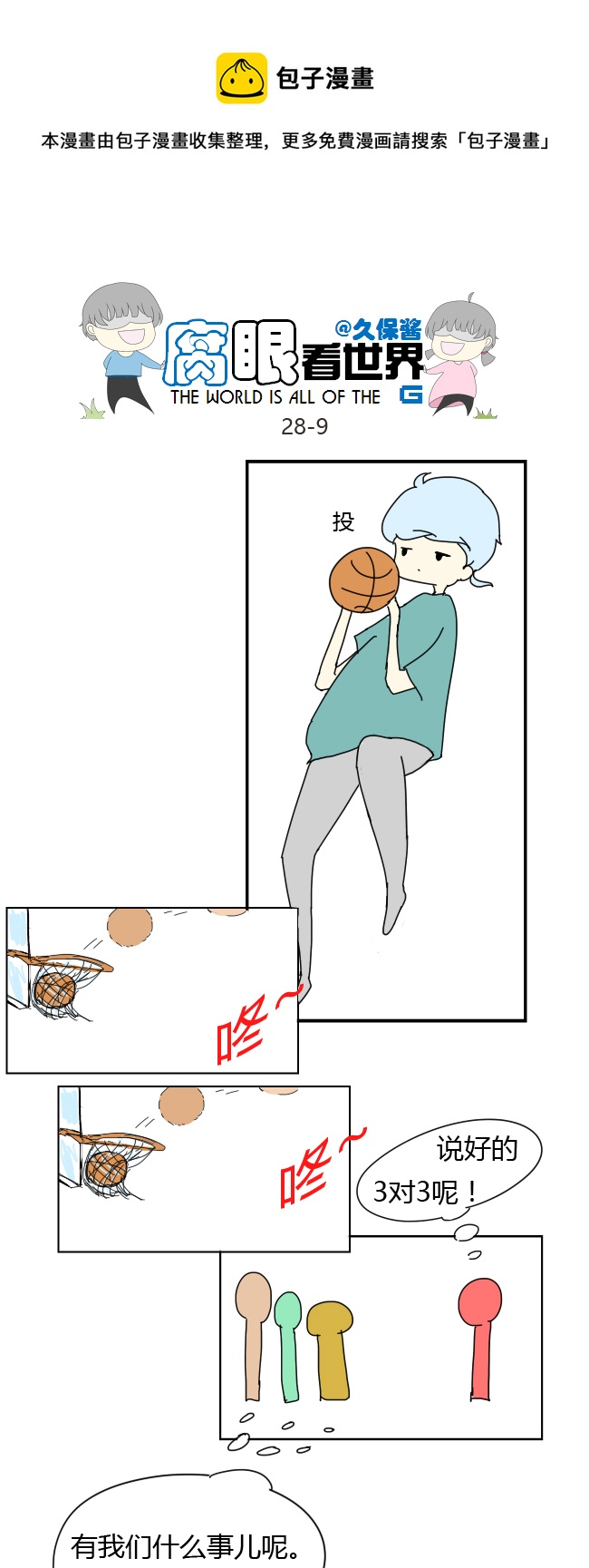 28.crazy day8-第31话