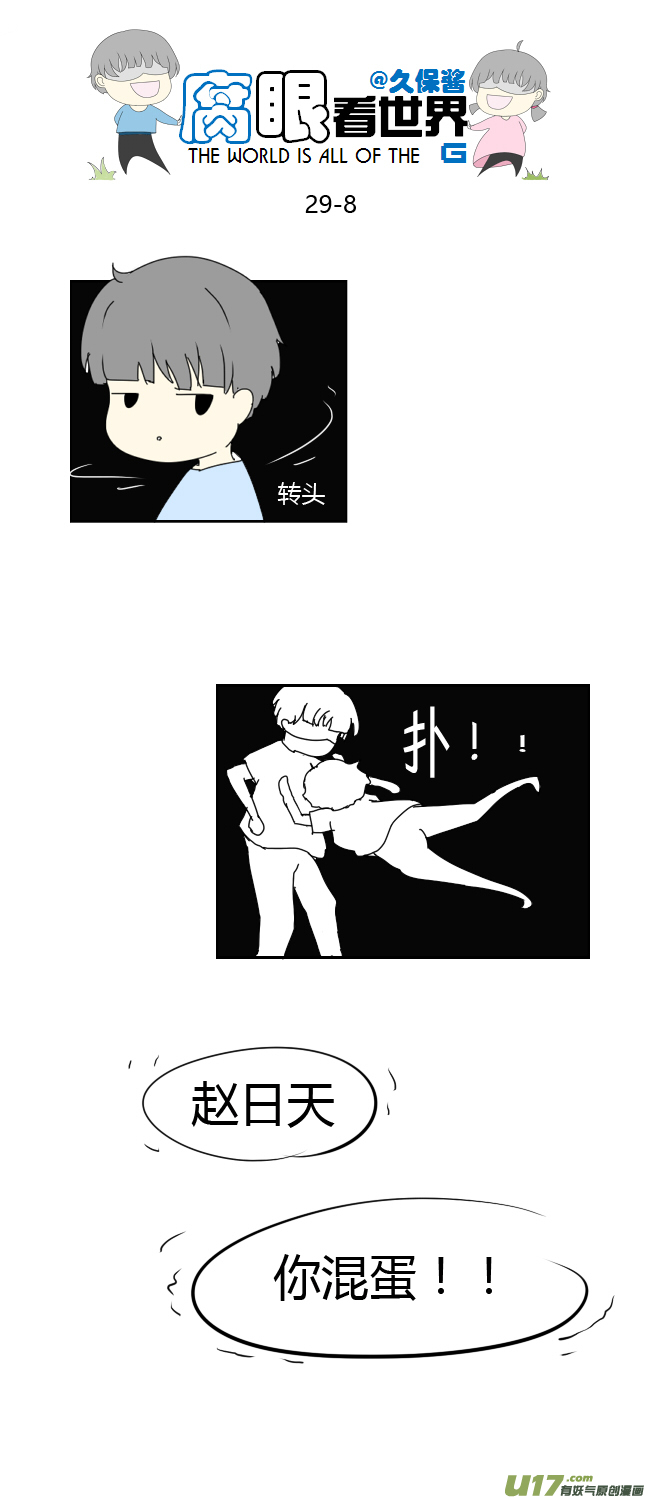 29.crazy day9-第33话