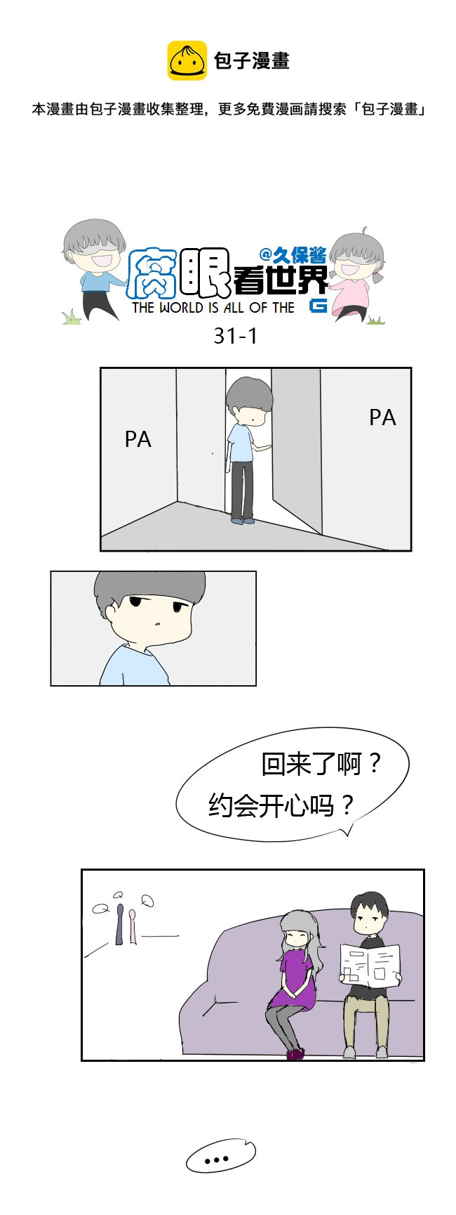 31.约会之后-第35话
