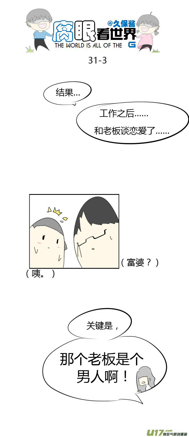 31.约会之后-第35话
