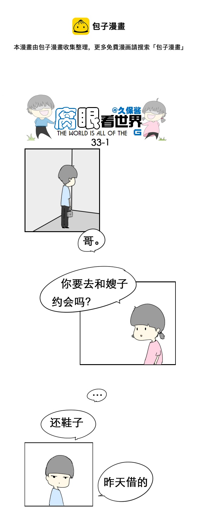 33.见-第37话