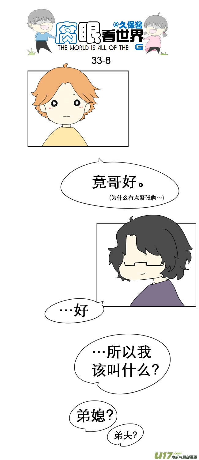 33.见-第37话