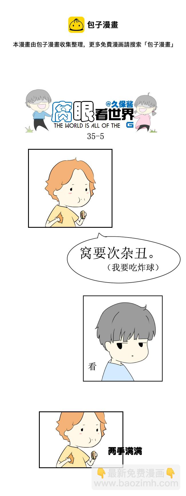 35.秀2-第39话