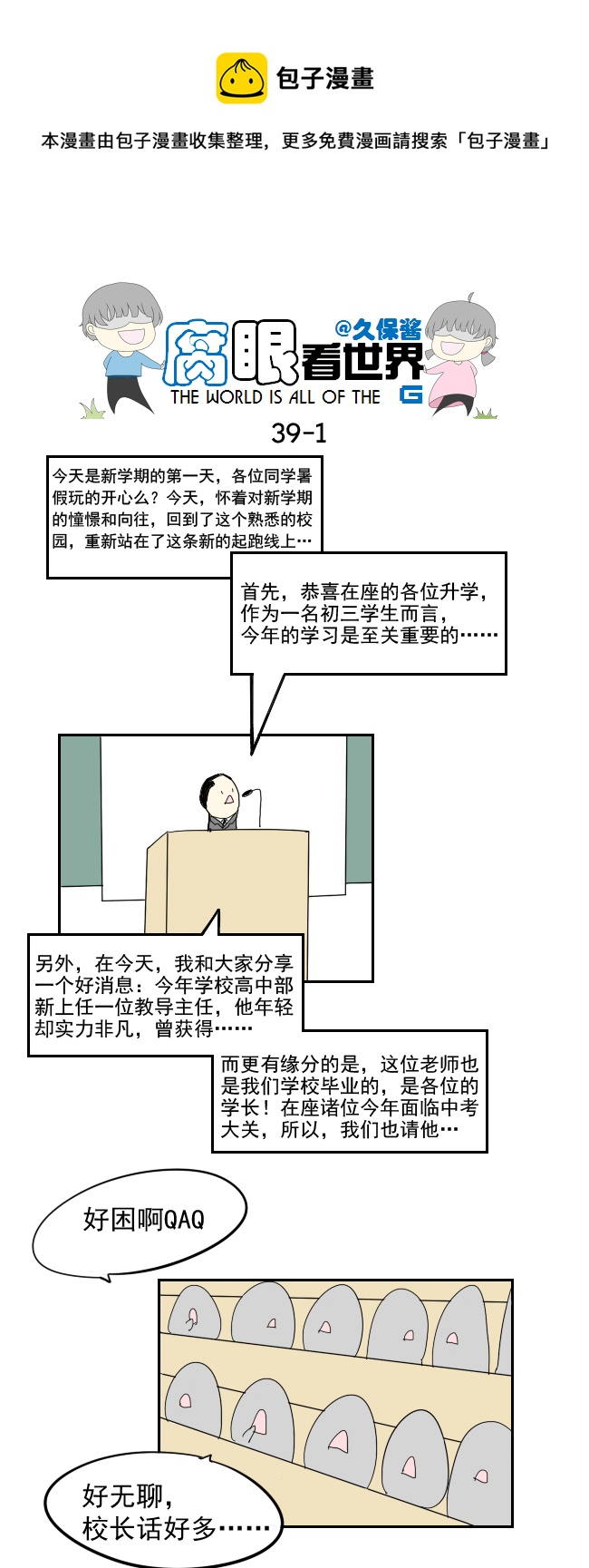 39.诶？2-第43话