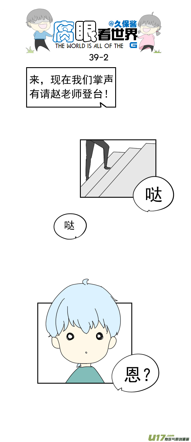 39.诶？2-第43话