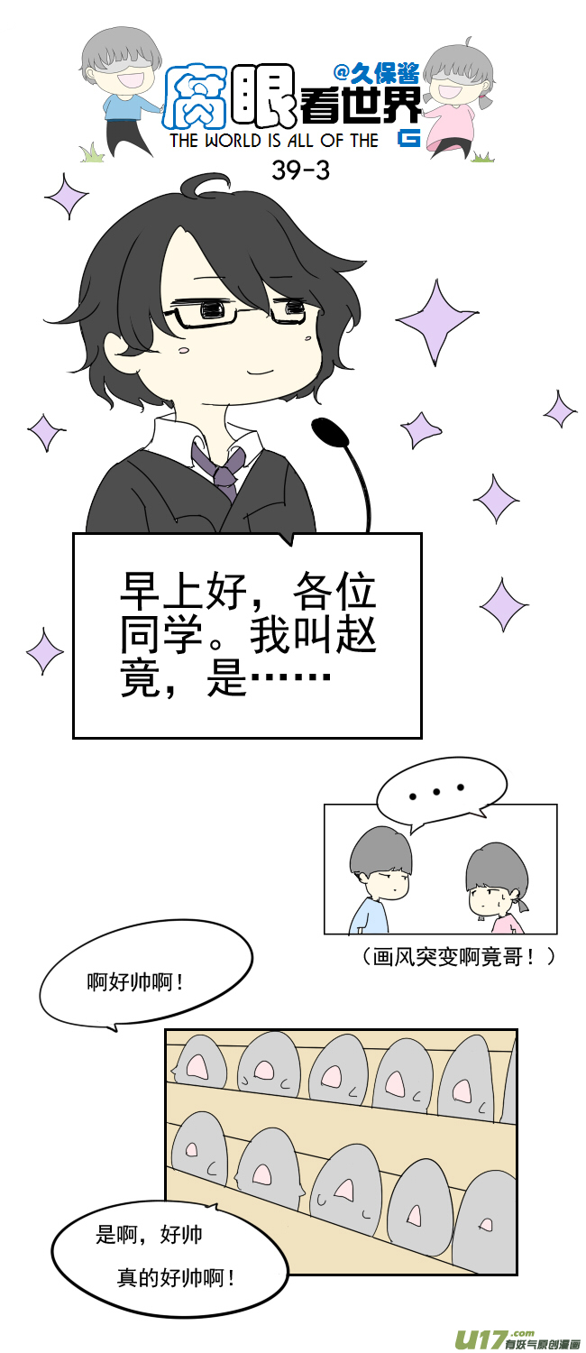 39.诶？2-第43话
